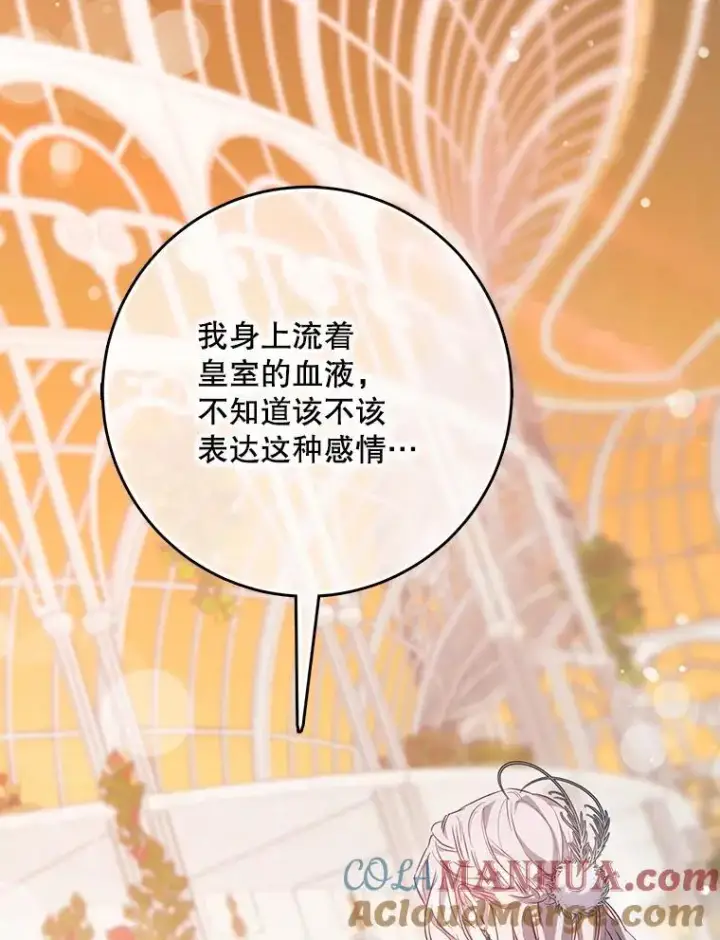 漫画《驯服暴君后逃跑了》85.坦白第29张图