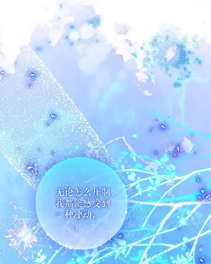 漫画《驯服暴君后逃跑了》85.坦白第34张图