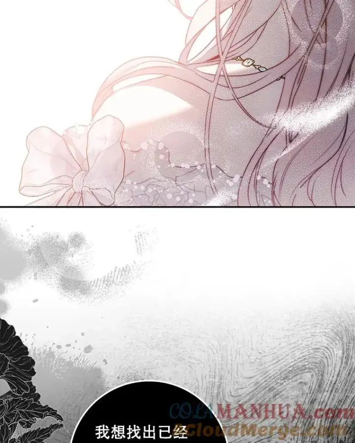 漫画《驯服暴君后逃跑了》85.坦白第37张图