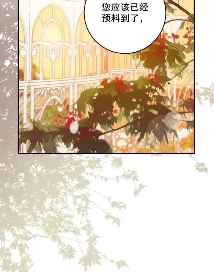 漫画《驯服暴君后逃跑了》85.坦白第4张图