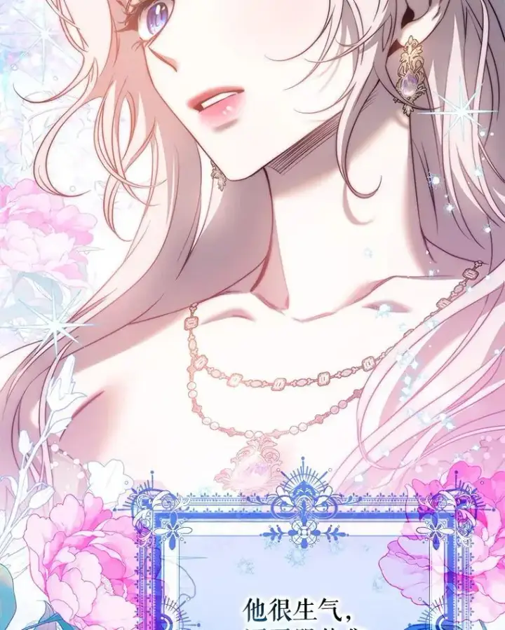 漫画《驯服暴君后逃跑了》85.坦白第43张图