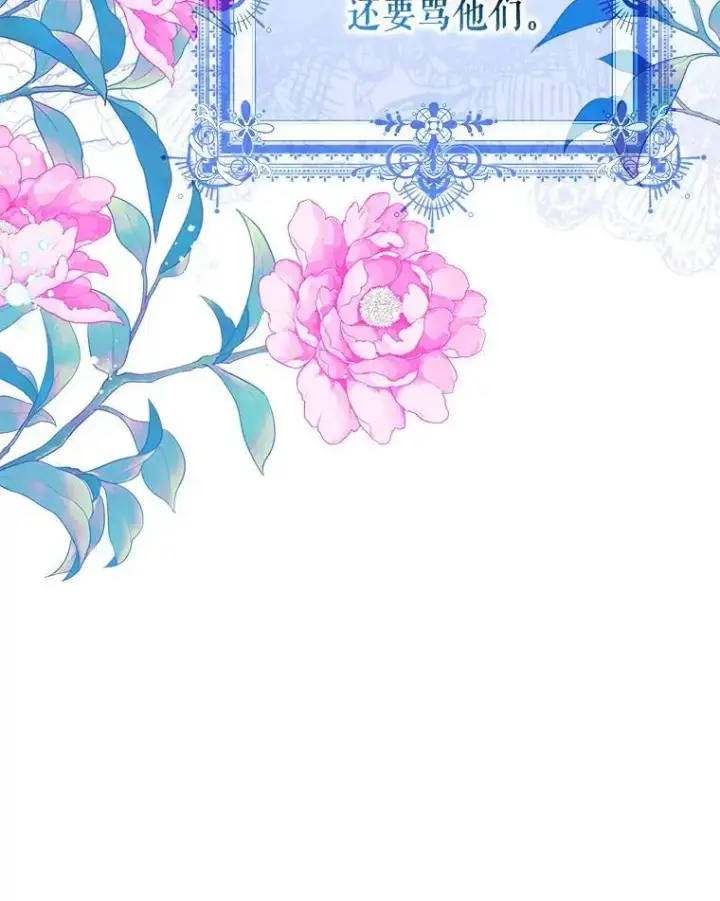 漫画《驯服暴君后逃跑了》85.坦白第44张图
