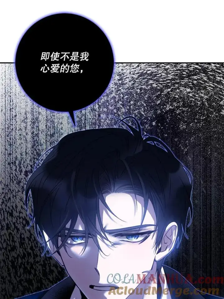漫画《驯服暴君后逃跑了》85.坦白第45张图