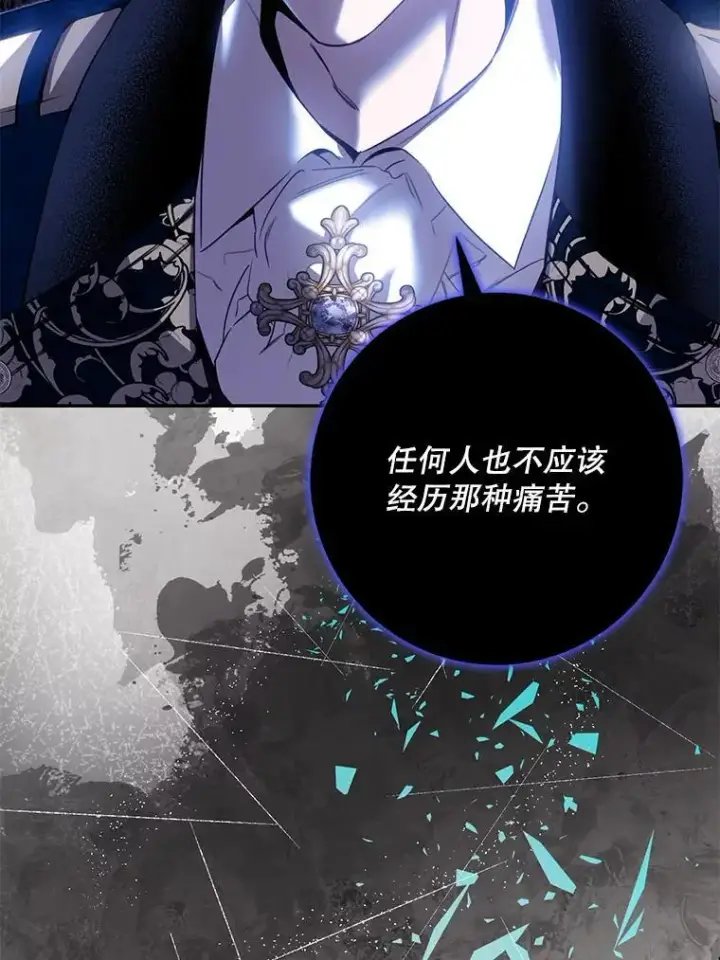 漫画《驯服暴君后逃跑了》85.坦白第46张图