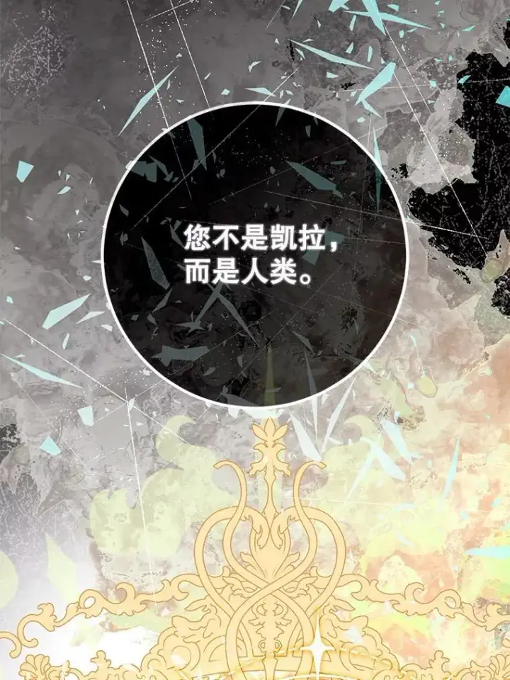 漫画《驯服暴君后逃跑了》85.坦白第47张图
