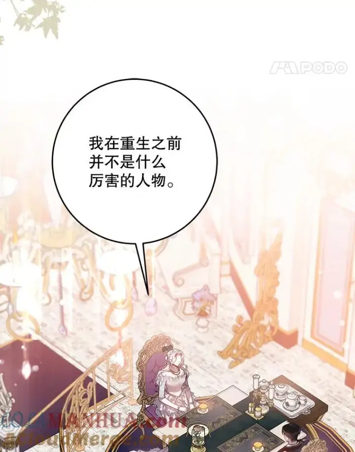 漫画《驯服暴君后逃跑了》85.坦白第5张图