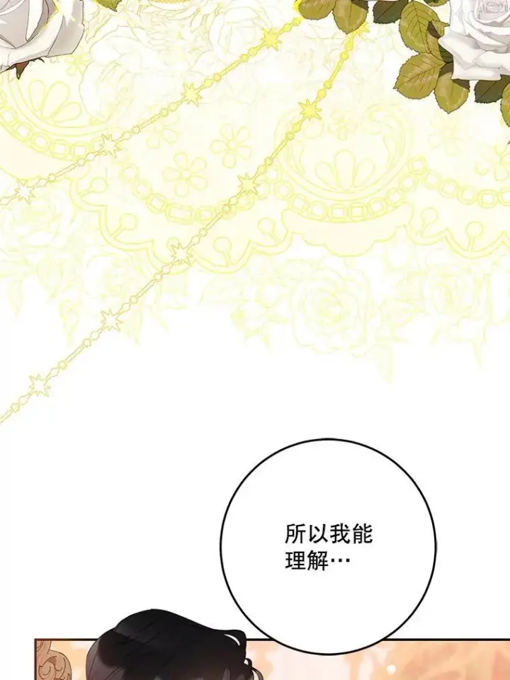 漫画《驯服暴君后逃跑了》85.坦白第50张图
