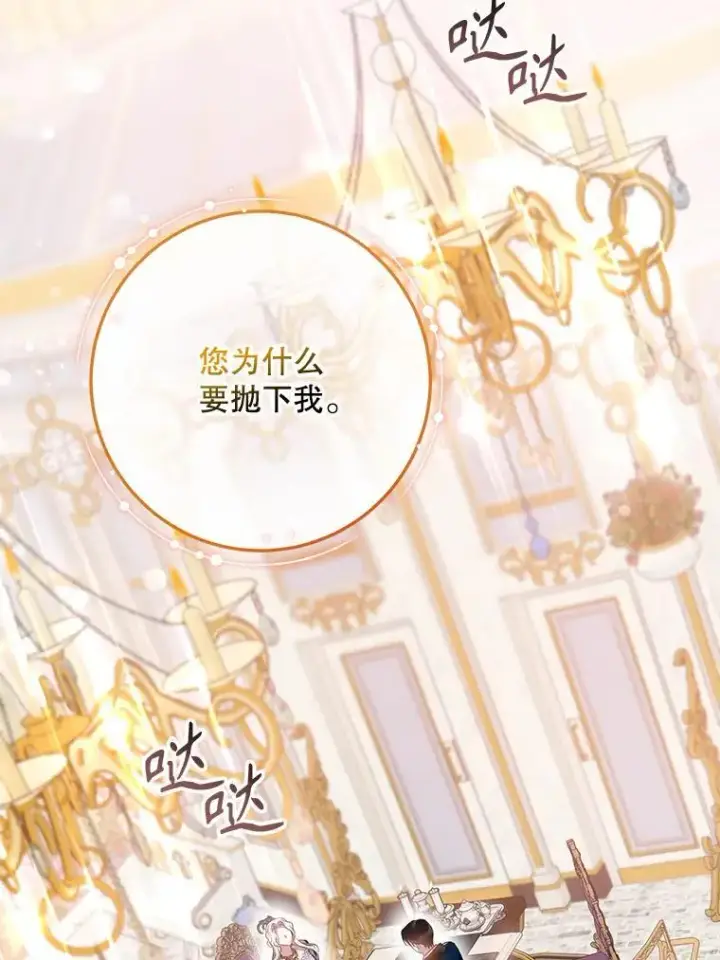 漫画《驯服暴君后逃跑了》85.坦白第52张图