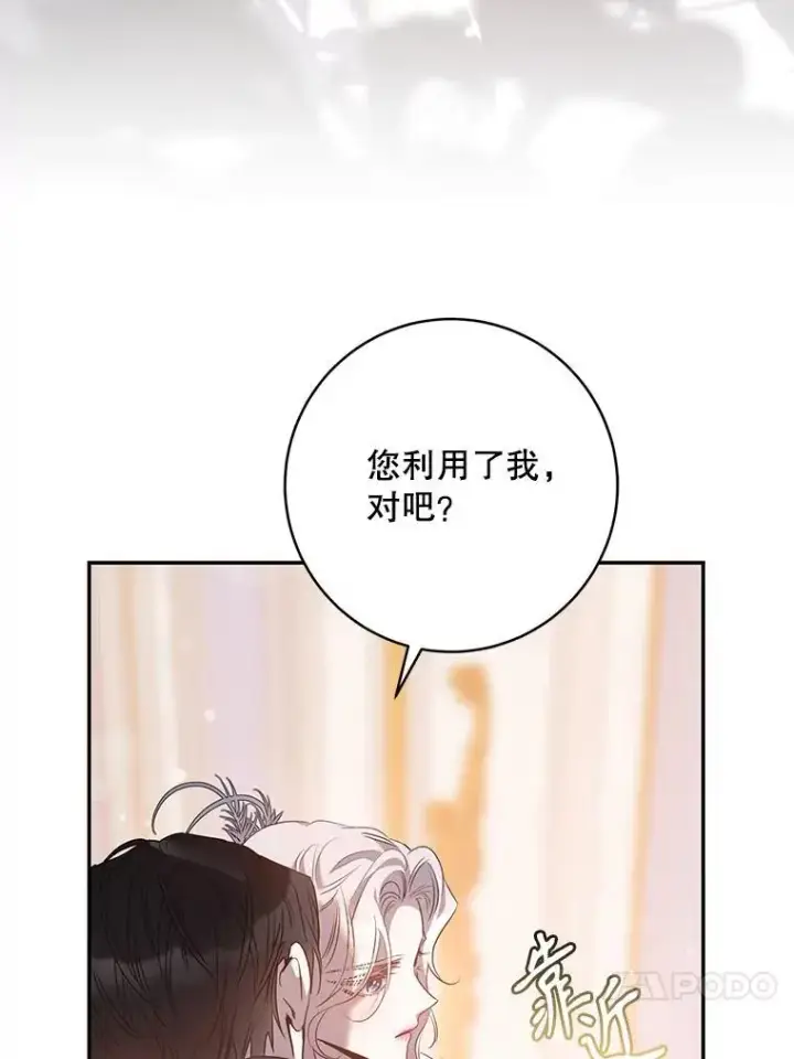漫画《驯服暴君后逃跑了》85.坦白第54张图