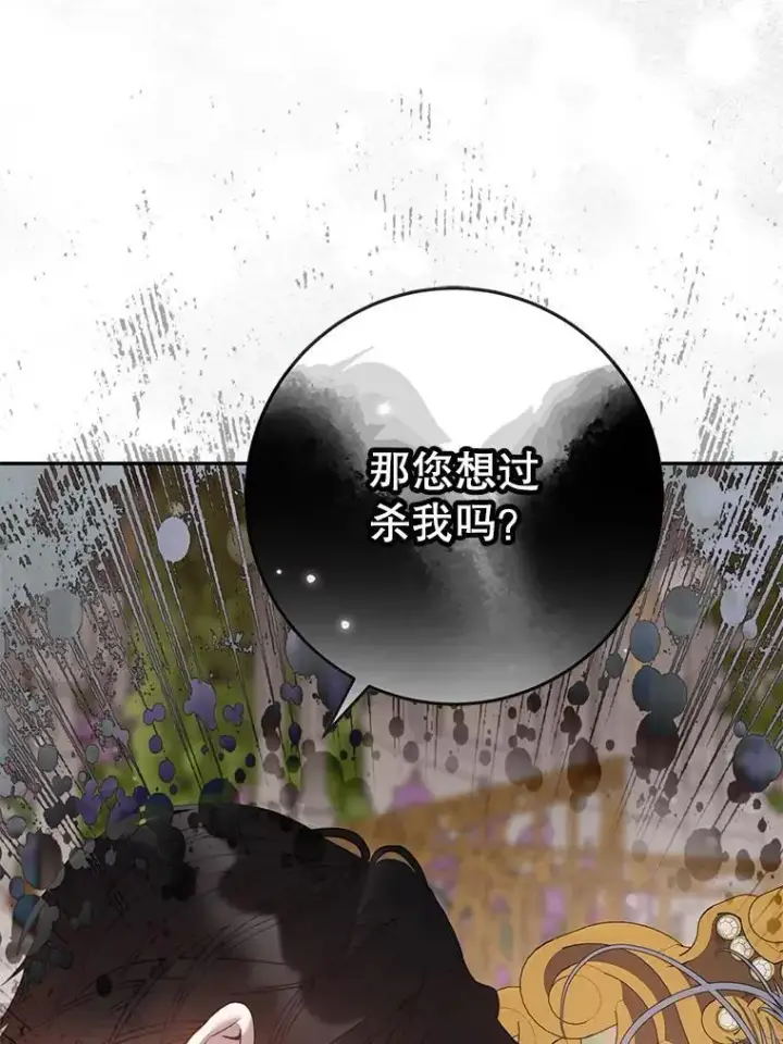 漫画《驯服暴君后逃跑了》85.坦白第56张图