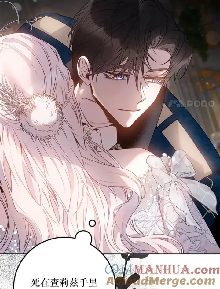 漫画《驯服暴君后逃跑了》85.坦白第61张图
