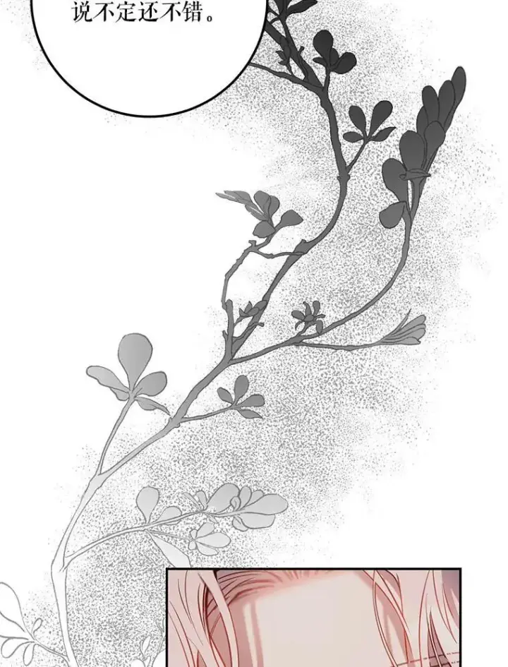 漫画《驯服暴君后逃跑了》85.坦白第62张图