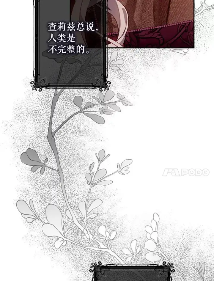 漫画《驯服暴君后逃跑了》85.坦白第64张图