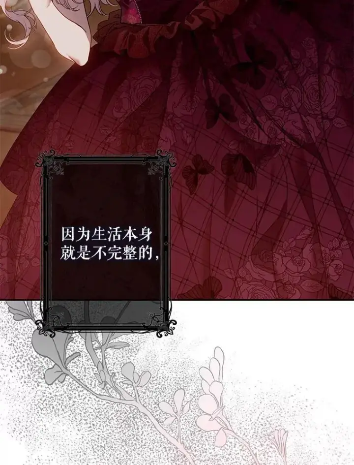 漫画《驯服暴君后逃跑了》85.坦白第66张图