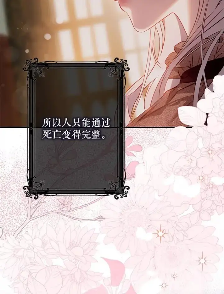 漫画《驯服暴君后逃跑了》85.坦白第68张图