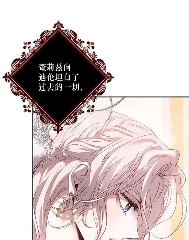 漫画《驯服暴君后逃跑了》85.坦白第7张图