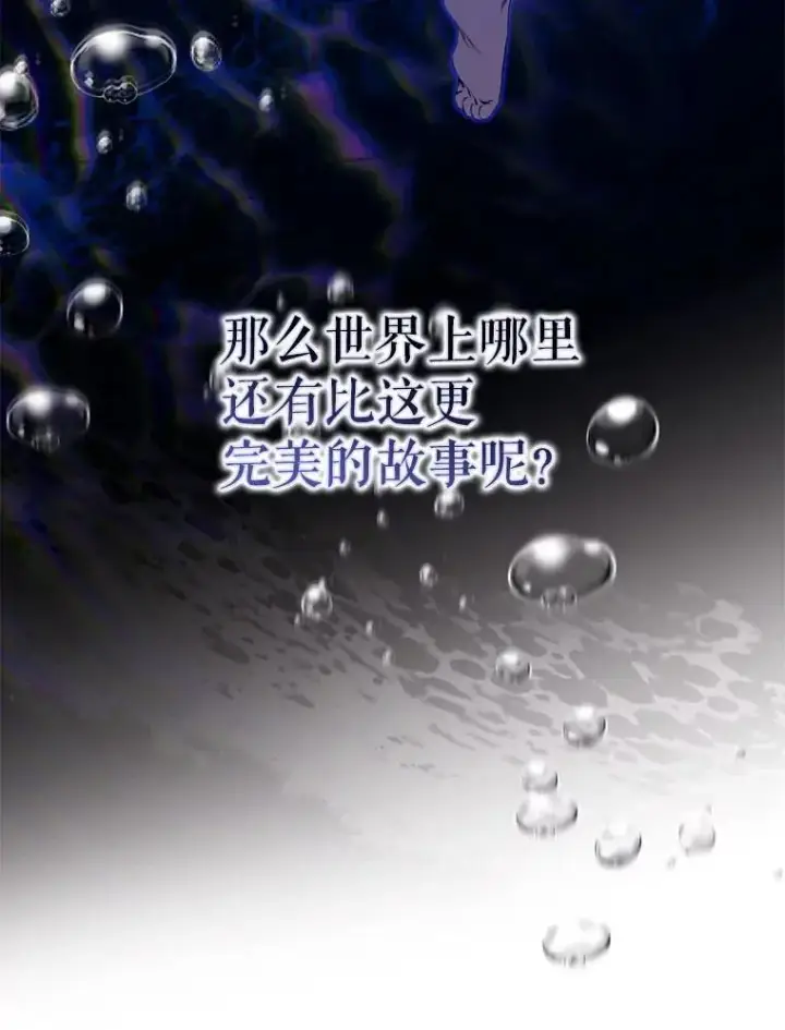 漫画《驯服暴君后逃跑了》85.坦白第72张图