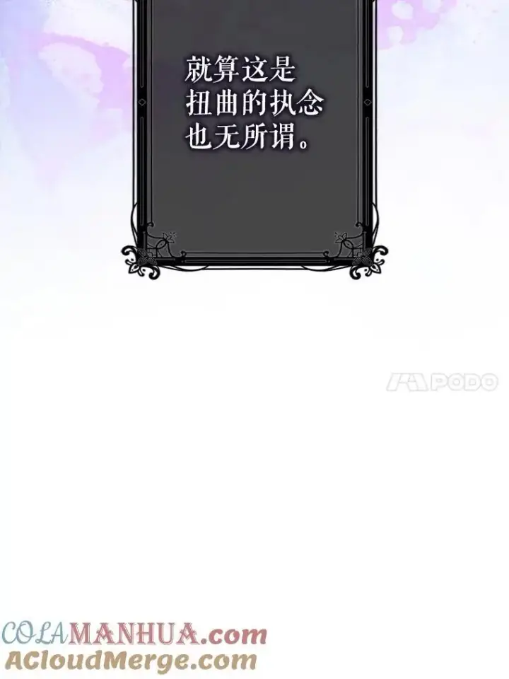 漫画《驯服暴君后逃跑了》85.坦白第77张图