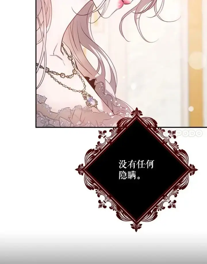 漫画《驯服暴君后逃跑了》85.坦白第8张图