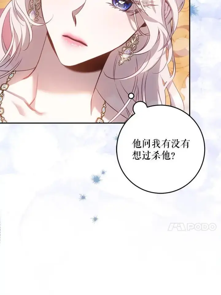 漫画《驯服暴君后逃跑了》85.坦白第80张图