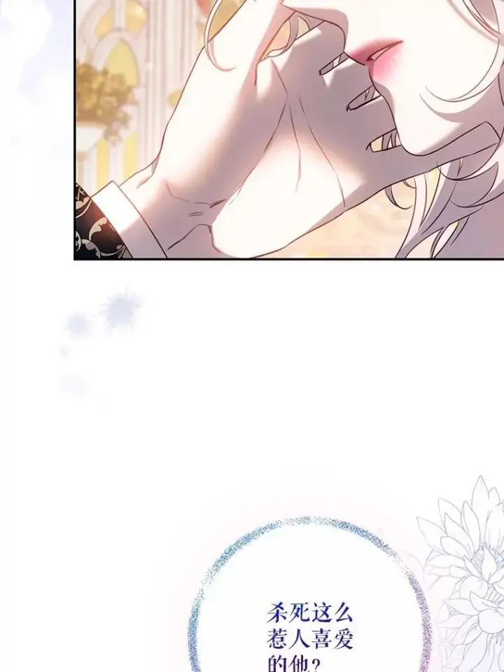 漫画《驯服暴君后逃跑了》85.坦白第82张图