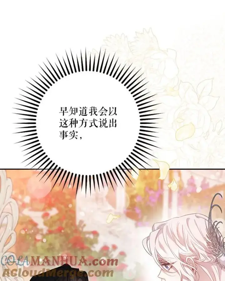 漫画《驯服暴君后逃跑了》85.坦白第85张图