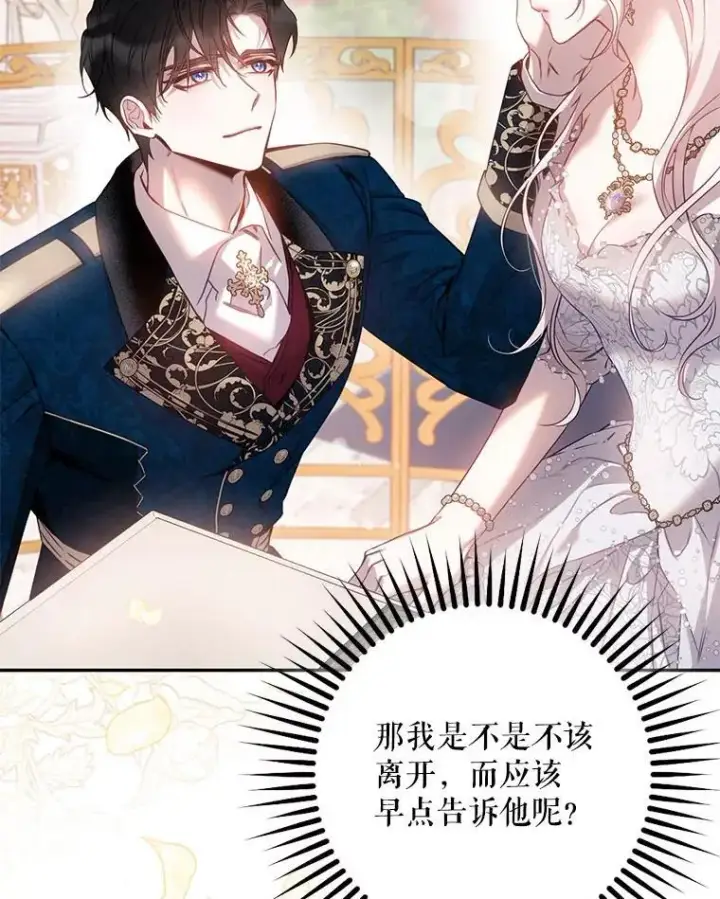 漫画《驯服暴君后逃跑了》85.坦白第86张图