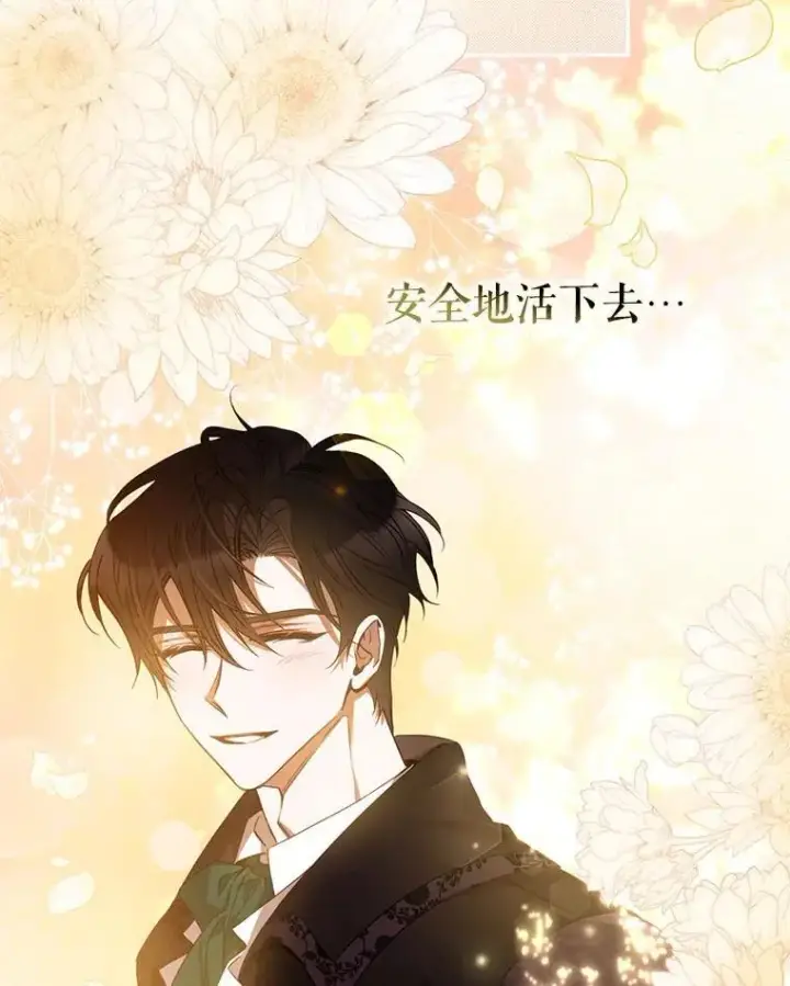漫画《驯服暴君后逃跑了》85.坦白第88张图