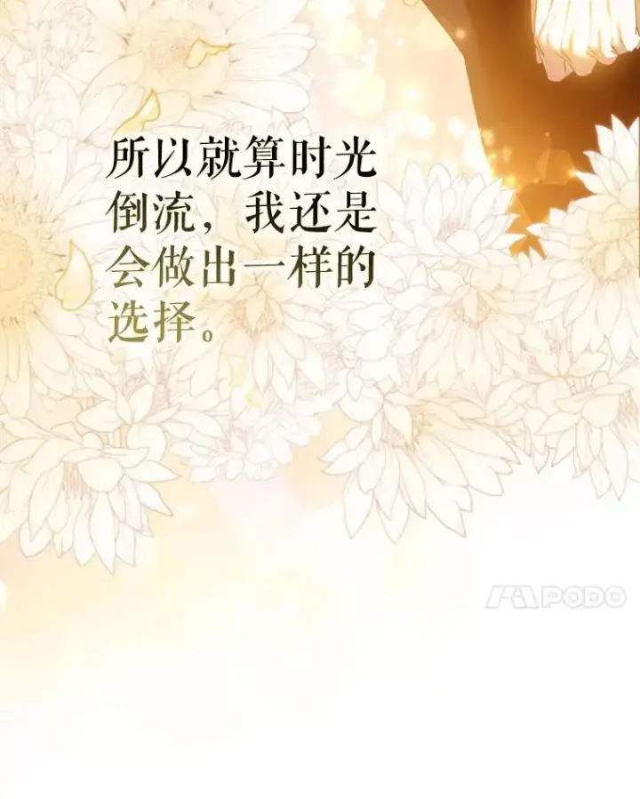 漫画《驯服暴君后逃跑了》85.坦白第90张图