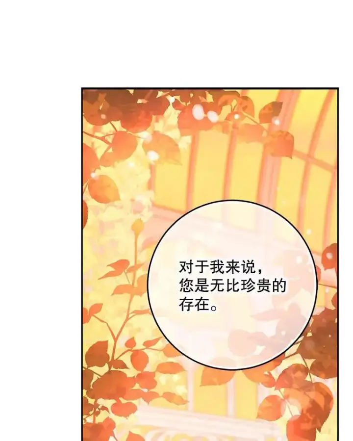 漫画《驯服暴君后逃跑了》85.坦白第91张图