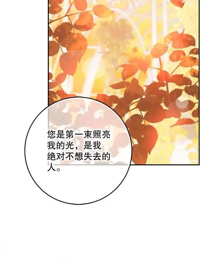漫画《驯服暴君后逃跑了》85.坦白第92张图