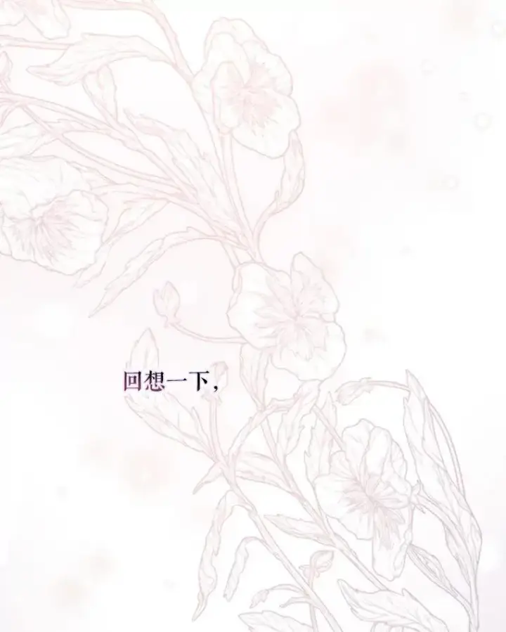 漫画《驯服暴君后逃跑了》85.坦白第95张图