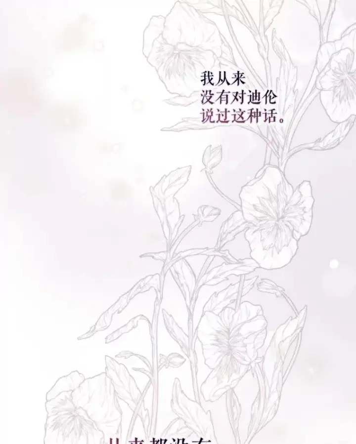 漫画《驯服暴君后逃跑了》85.坦白第96张图