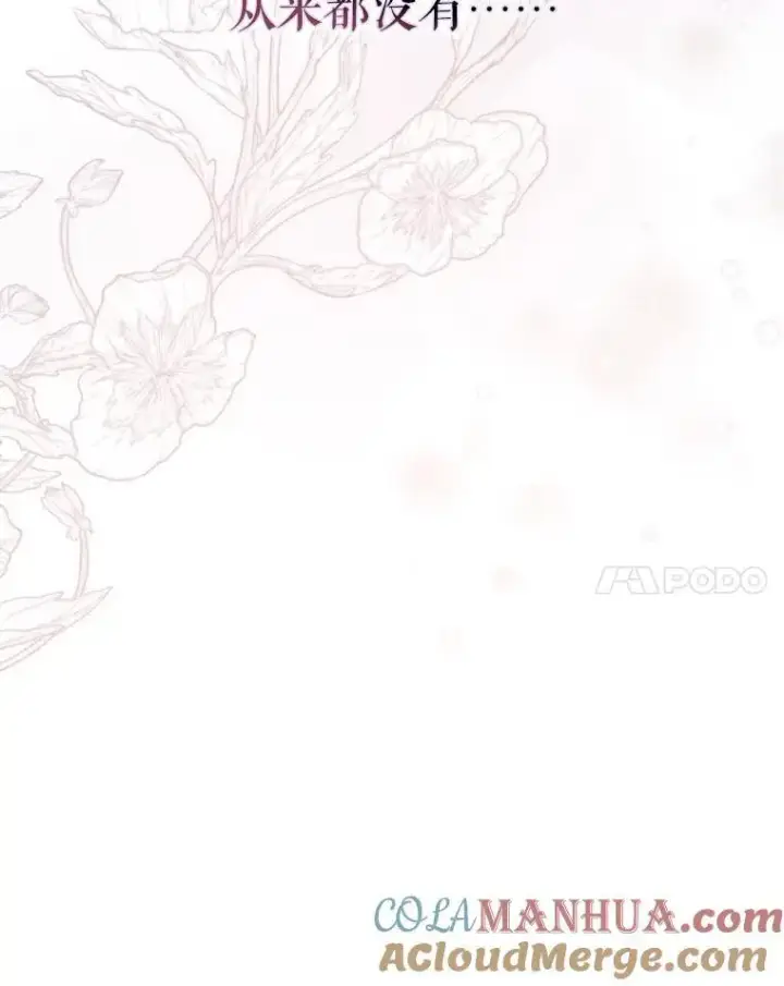 漫画《驯服暴君后逃跑了》85.坦白第97张图