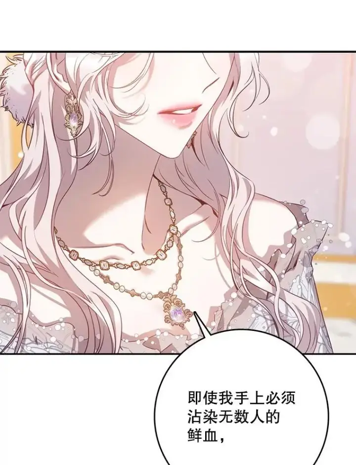 漫画《驯服暴君后逃跑了》85.坦白第98张图
