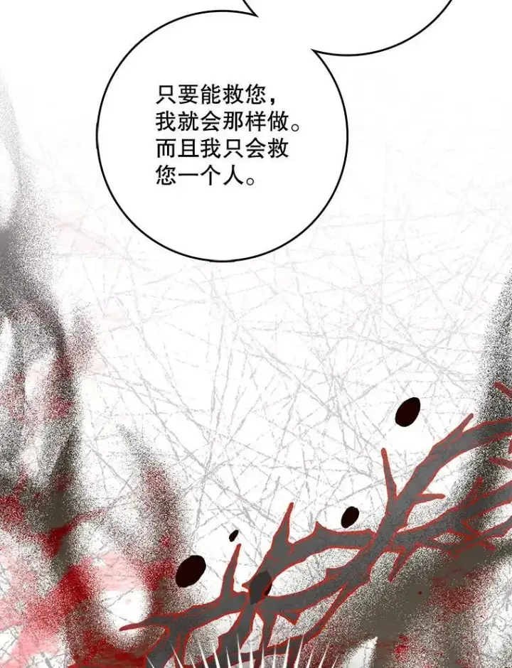 漫画《驯服暴君后逃跑了》85.坦白第99张图