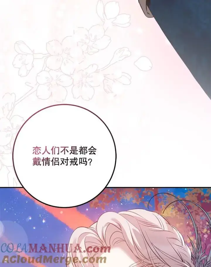 漫画《驯服暴君后逃跑了》87.离别之前第101张图