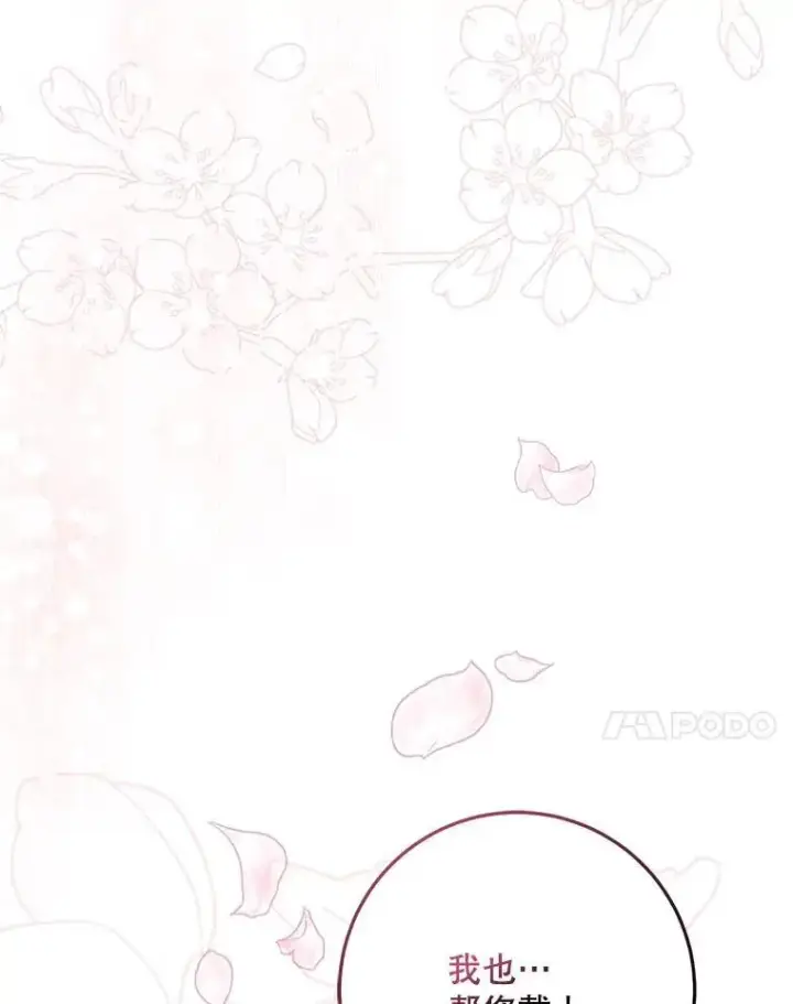 漫画《驯服暴君后逃跑了》87.离别之前第103张图