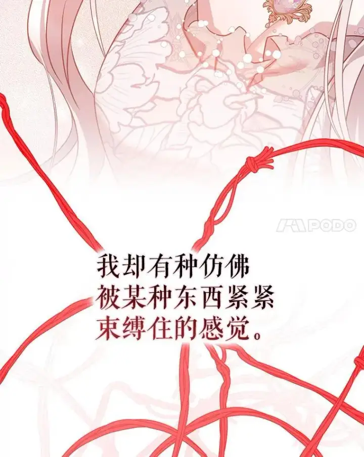 漫画《驯服暴君后逃跑了》87.离别之前第110张图