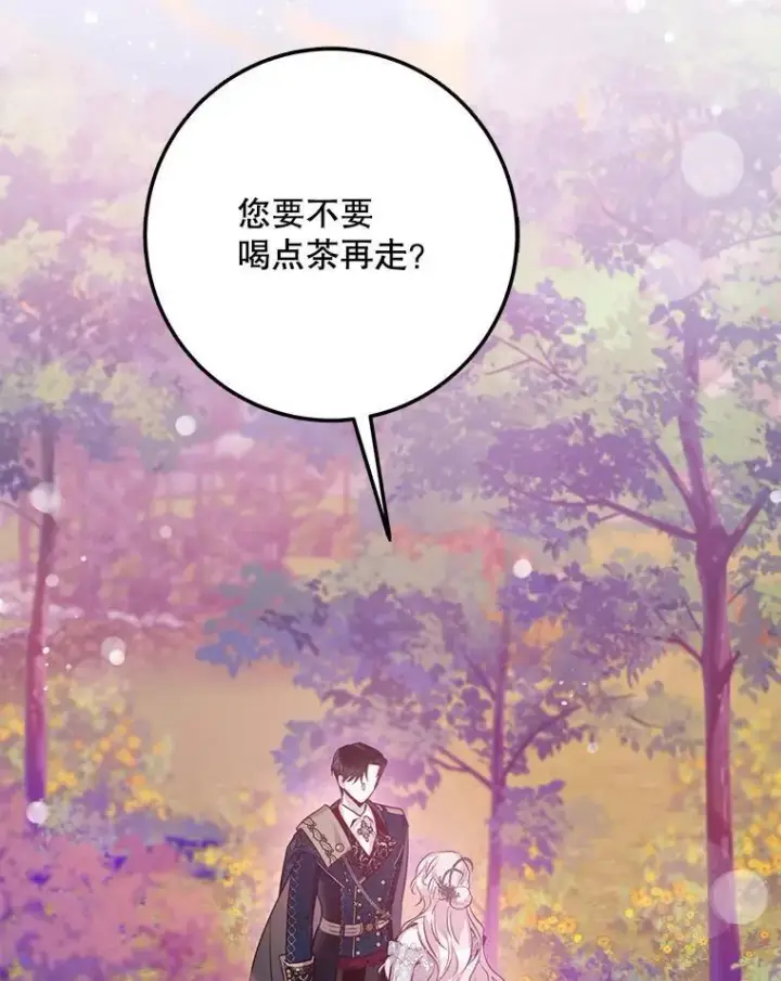 漫画《驯服暴君后逃跑了》87.离别之前第114张图
