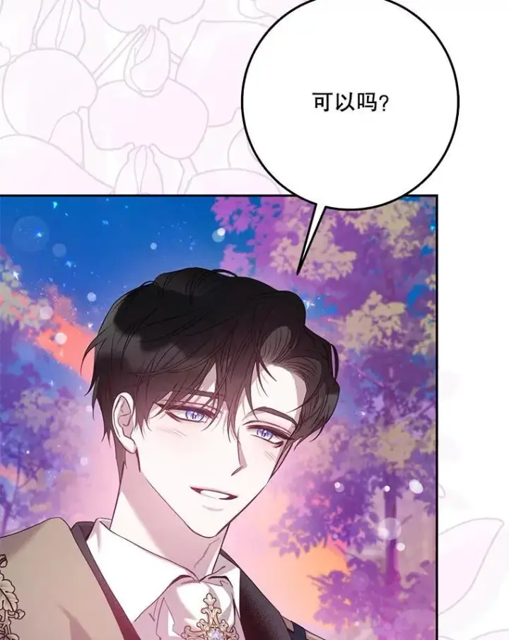 漫画《驯服暴君后逃跑了》87.离别之前第116张图