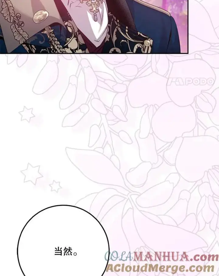 漫画《驯服暴君后逃跑了》87.离别之前第117张图