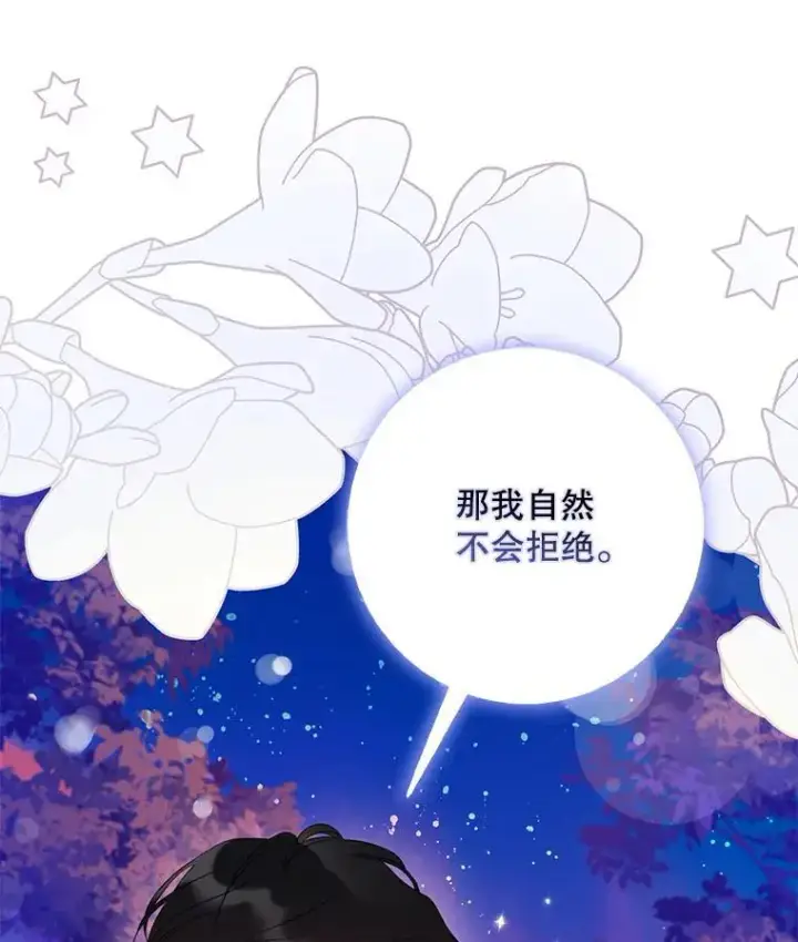 漫画《驯服暴君后逃跑了》87.离别之前第119张图