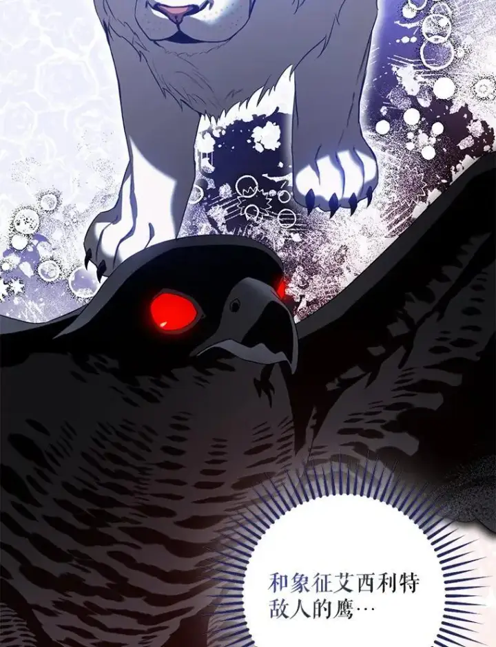 漫画《驯服暴君后逃跑了》87.离别之前第12张图