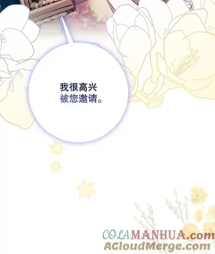 漫画《驯服暴君后逃跑了》87.离别之前第121张图