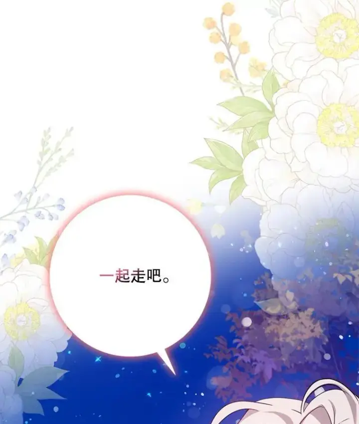 漫画《驯服暴君后逃跑了》87.离别之前第122张图