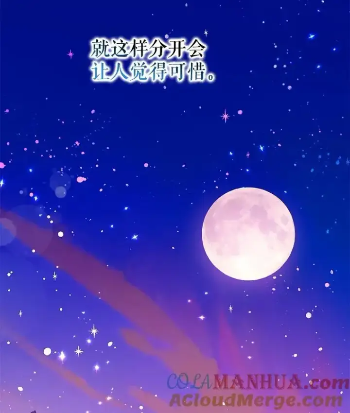 漫画《驯服暴君后逃跑了》87.离别之前第125张图