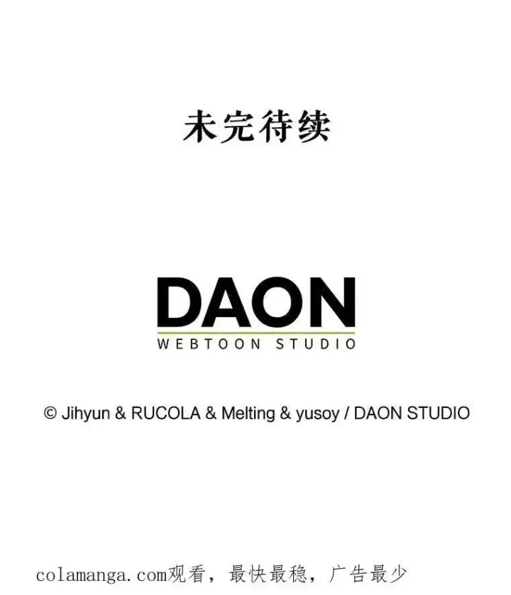 漫画《驯服暴君后逃跑了》87.离别之前第127张图