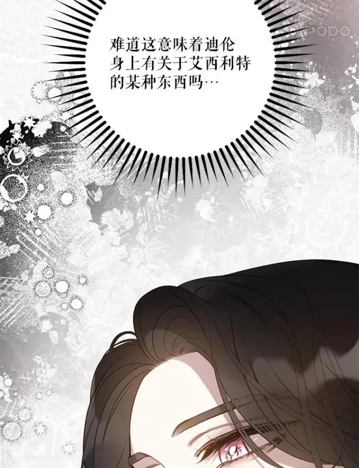 漫画《驯服暴君后逃跑了》87.离别之前第14张图