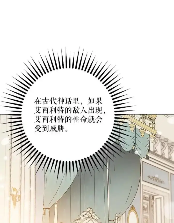 漫画《驯服暴君后逃跑了》87.离别之前第16张图